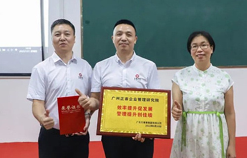 創(chuàng)一流品牌，建百年企業(yè)——廣東萬(wàn)事泰集團(tuán)有限公司“固基提效、管理升級(jí)”項(xiàng)目圓滿(mǎn)成功