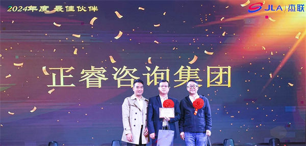 正睿咨詢集團榮獲廣東杰聯新材料有限公司2024年度最佳合作伙伴獎