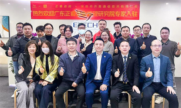 深圳市齊奧通信技術(shù)有限公司營銷系統(tǒng)管理升級咨詢項(xiàng)目啟動