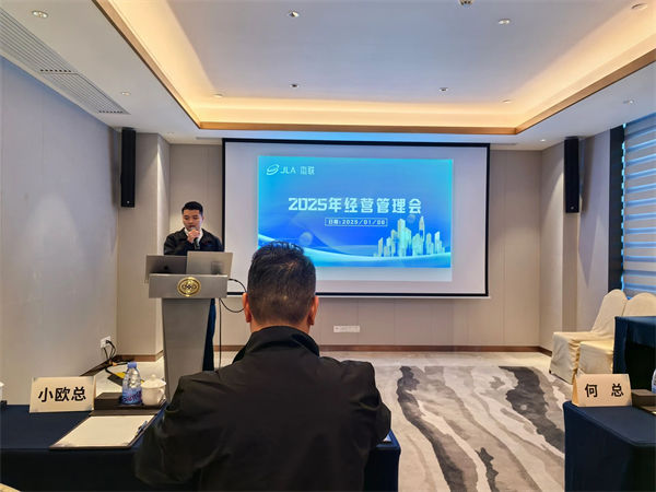 杰聯(lián)新材料2025年度經(jīng)營計(jì)劃發(fā)布會(huì)現(xiàn)場