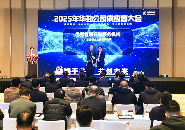 榮耀加冕，共鑒卓越：正睿咨詢再次被行業(yè)標桿客戶評為“優(yōu)秀管理咨詢服務機構(gòu)”