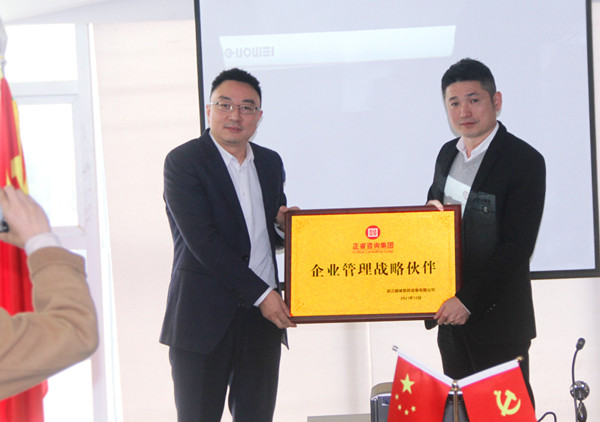 國家高新技術(shù)企業(yè)——浙江國威智能設(shè)備有限公司第六期管理升級咨詢項(xiàng)目啟動(dòng)