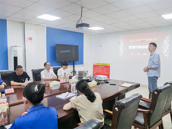 臺州匯正汽車電機有限公司系統(tǒng)管理升級項目總結大會