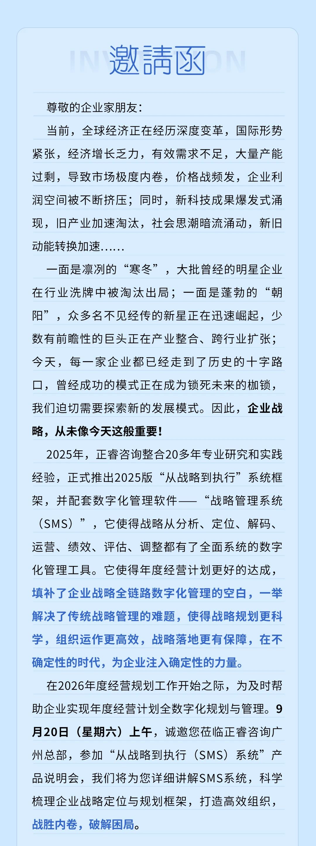戰略突圍,數字賦能——從戰略到執行SMS產品說明會 戰略突圍,數字賦能——從戰略到執行SMS產品說明會