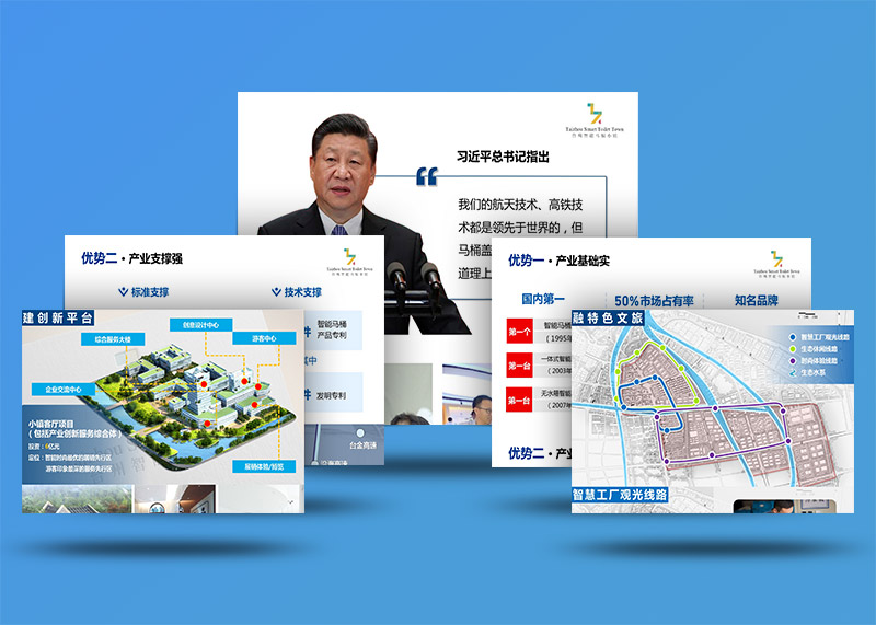 特色小鎮(zhèn)PPT策劃設(shè)計(jì) -臺州智能馬桶小鎮(zhèn)申報(bào)